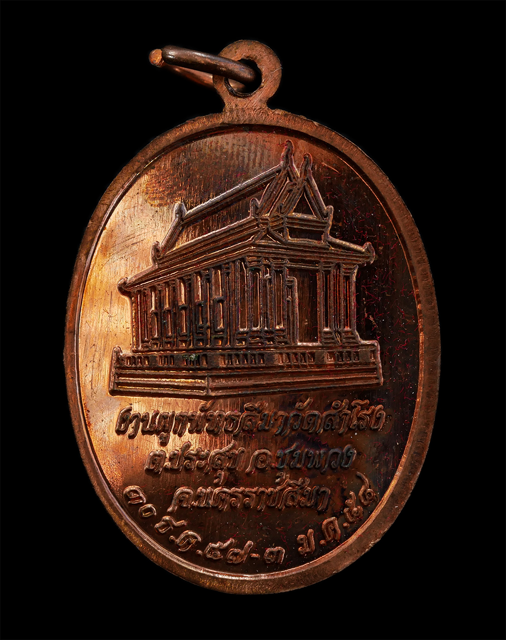 16Jun24 (4)bp.jpg - หลวงพ่อบ้านแหลม งานผูกพัทธสีมา วัดสำโรง ต.ประสุข อ.ชุมพวง จ.นครราชสีมา 30 ธ.ค. 2547 - 3 ม.ค. 2548 เนื้อทองแดง พระสวย มวลสารดี พิธีใหญ่ พร้อมกล่องเดิมๆ | https://kamulet.in.th